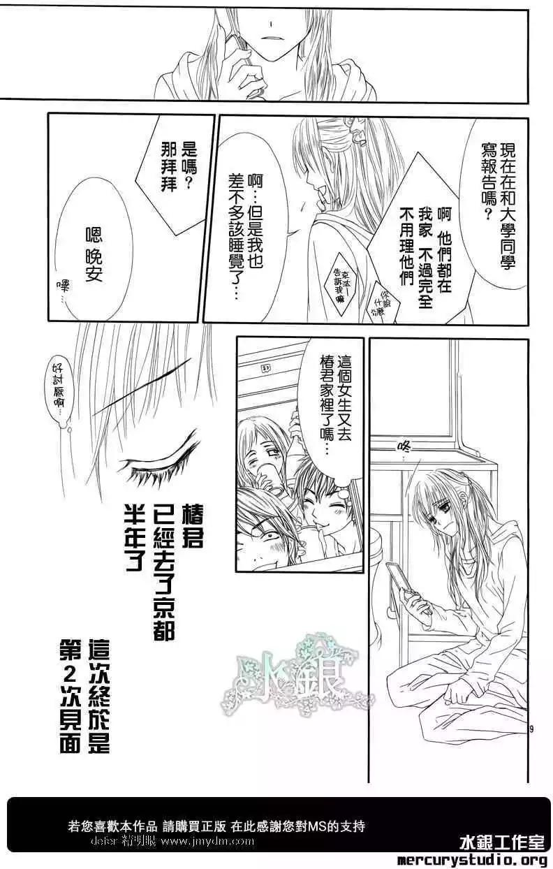 《今天开始恋爱吧》番外前篇 第11页