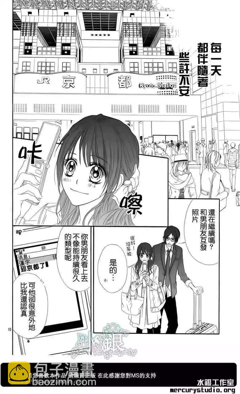 《今天开始恋爱吧》番外前篇 第12页