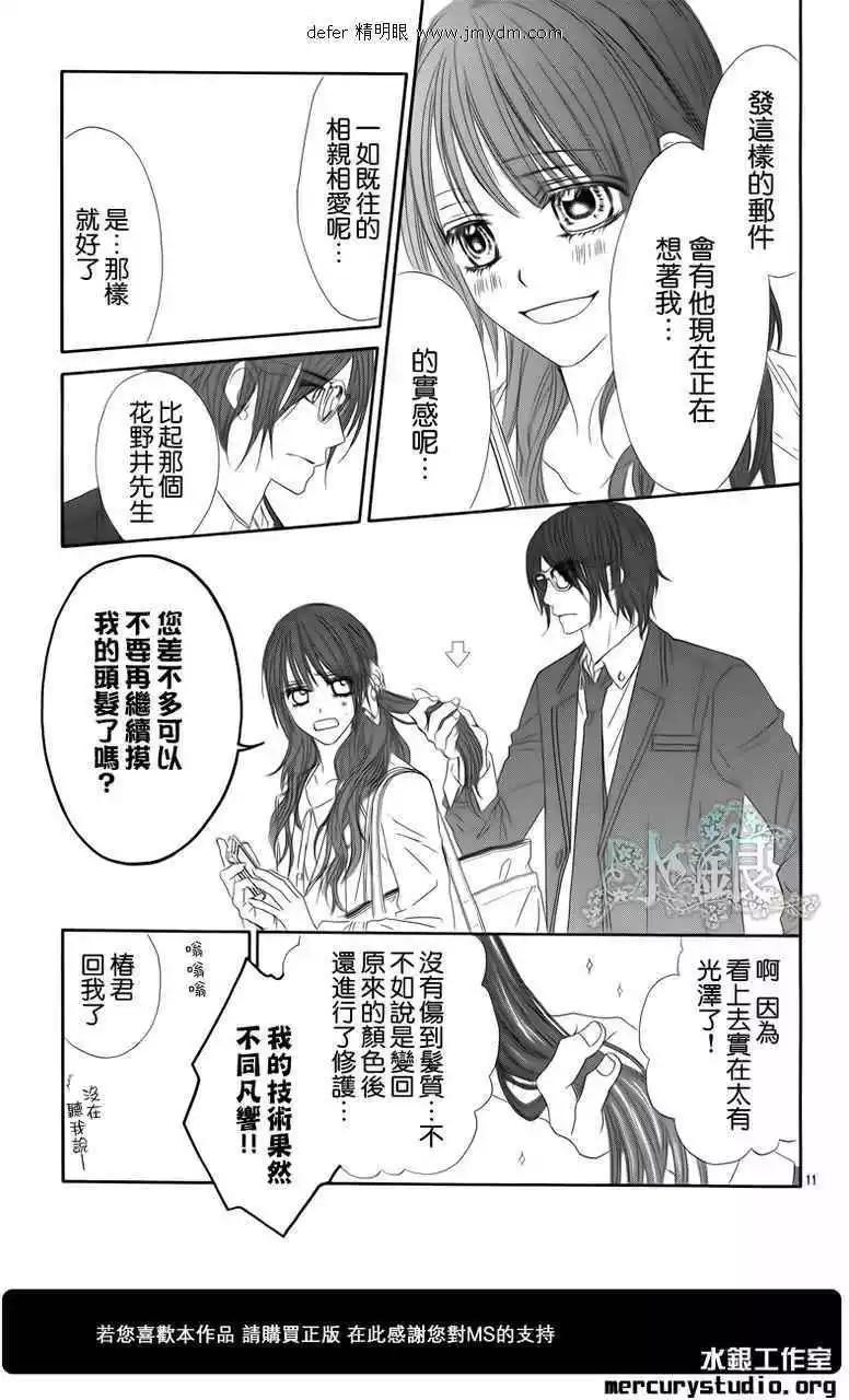 《今天开始恋爱吧》番外前篇 第13页