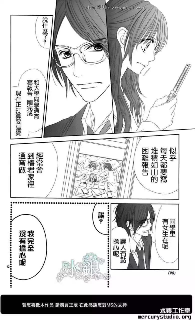 《今天开始恋爱吧》番外前篇 第14页