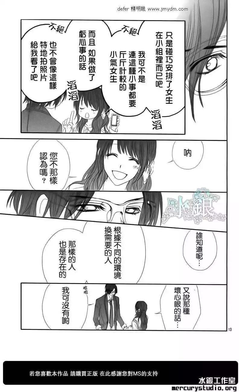 《今天开始恋爱吧》番外前篇 第15页