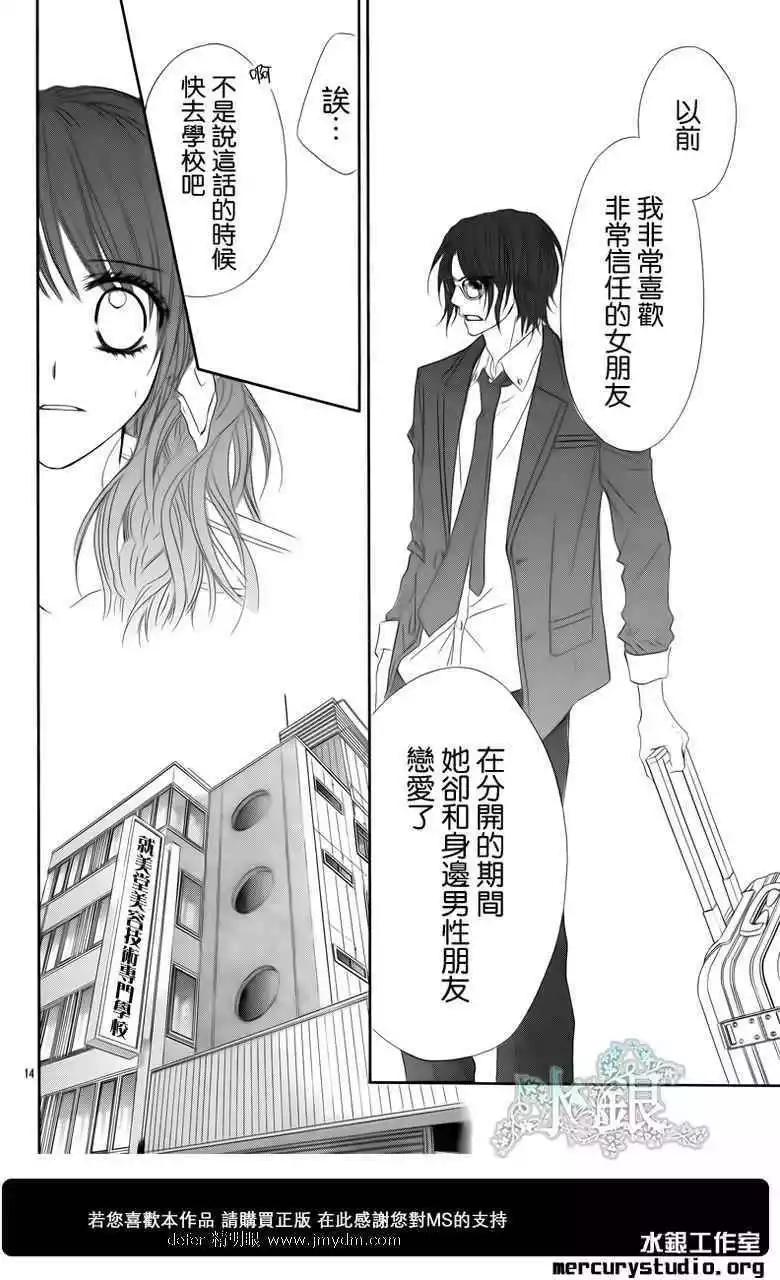 《今天开始恋爱吧》番外前篇 第16页