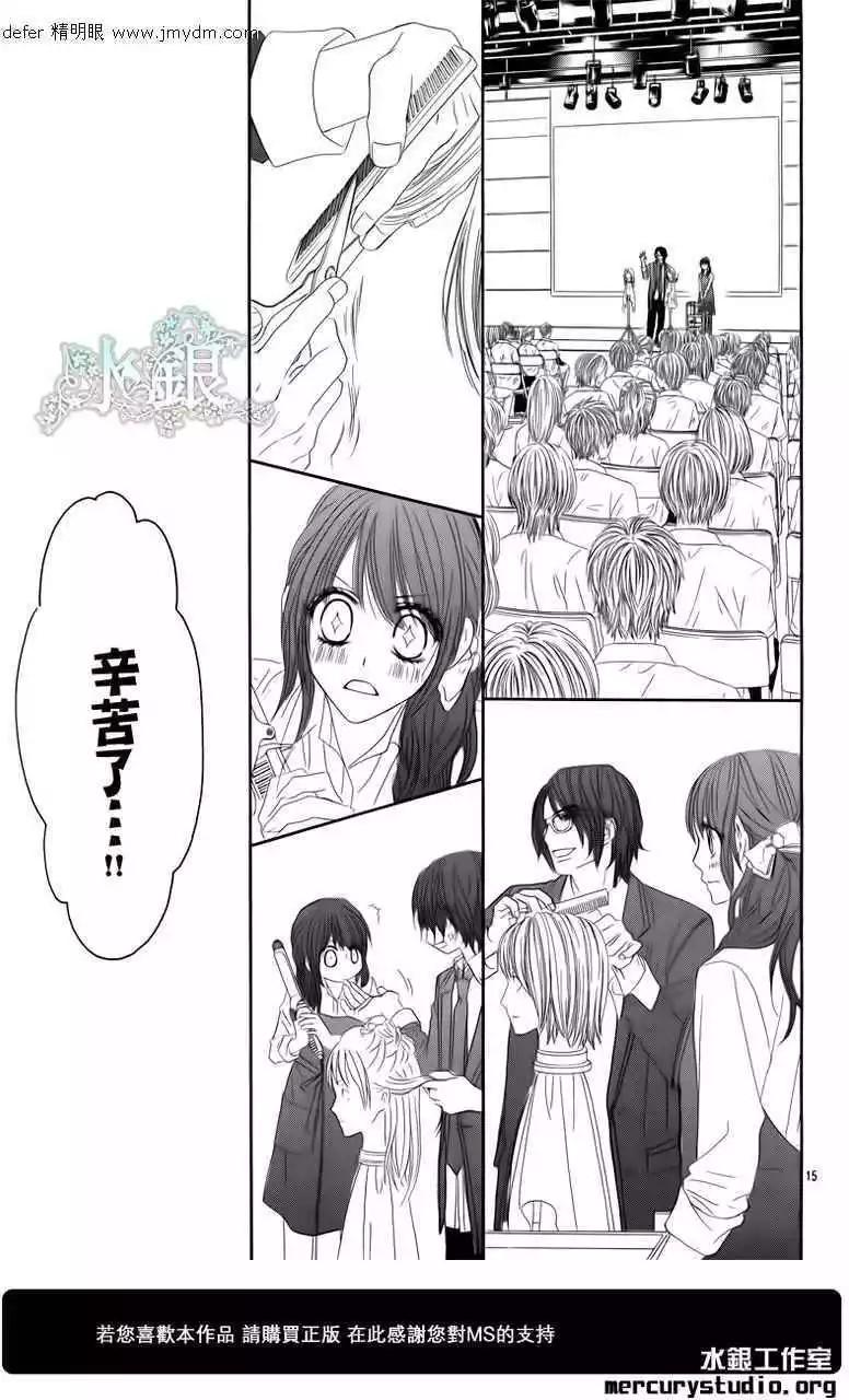 《今天开始恋爱吧》番外前篇 第17页