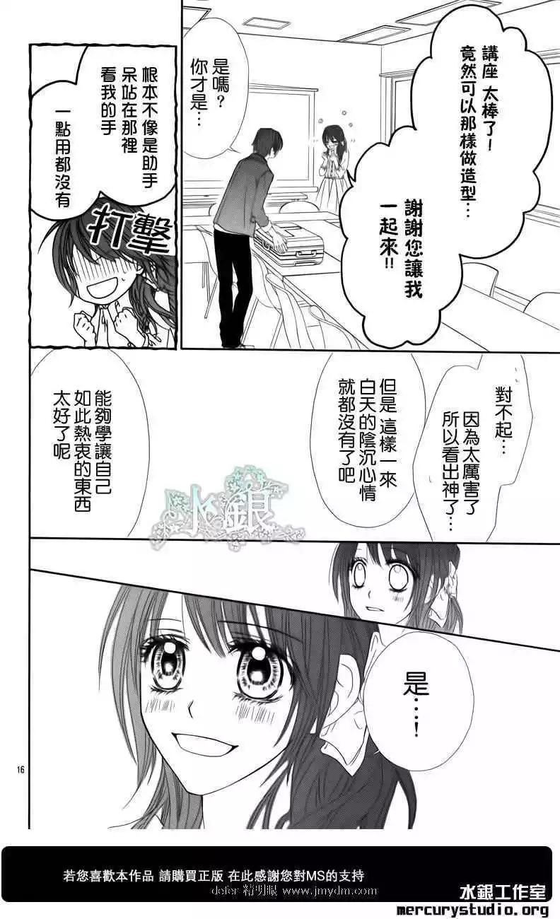 《今天开始恋爱吧》番外前篇 第18页