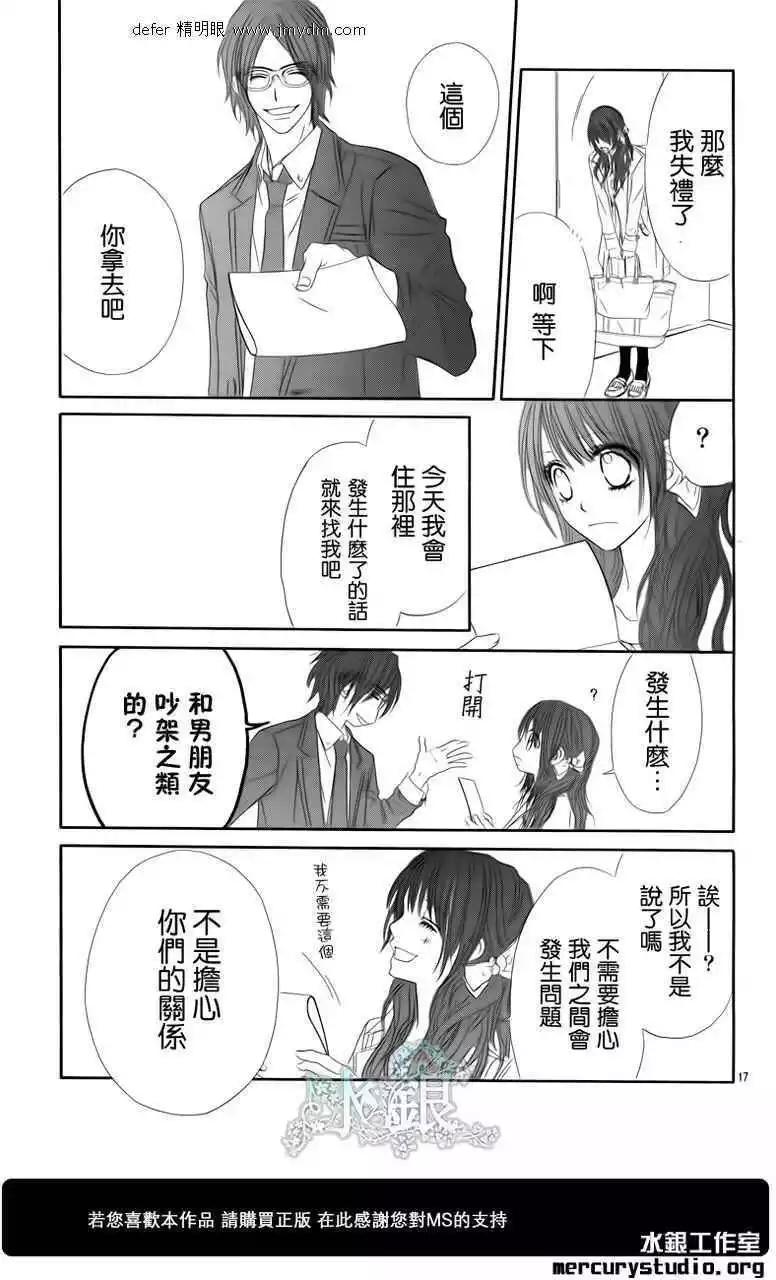 《今天开始恋爱吧》番外前篇 第19页