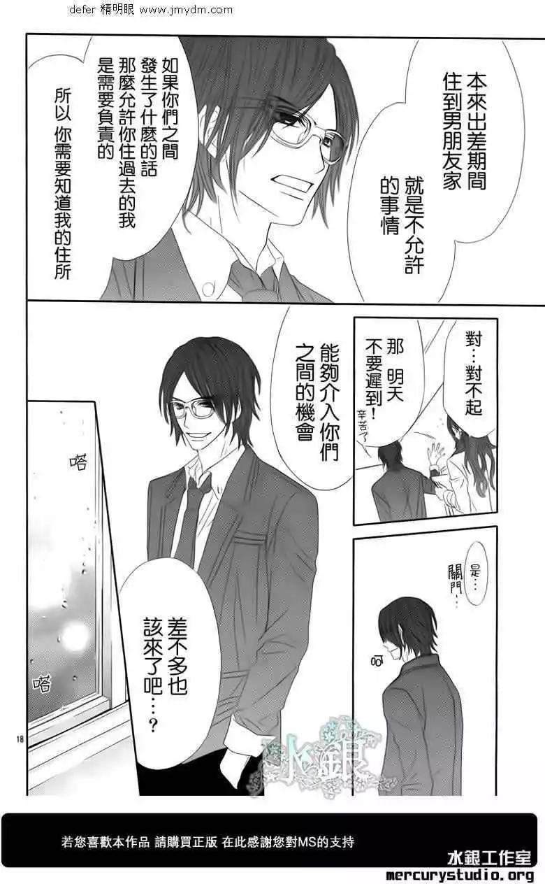 《今天开始恋爱吧》番外前篇 第20页