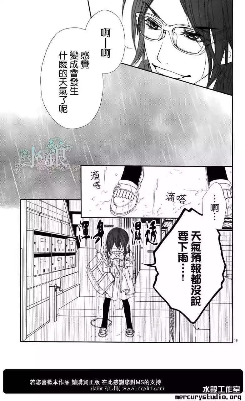 《今天开始恋爱吧》番外前篇 第21页