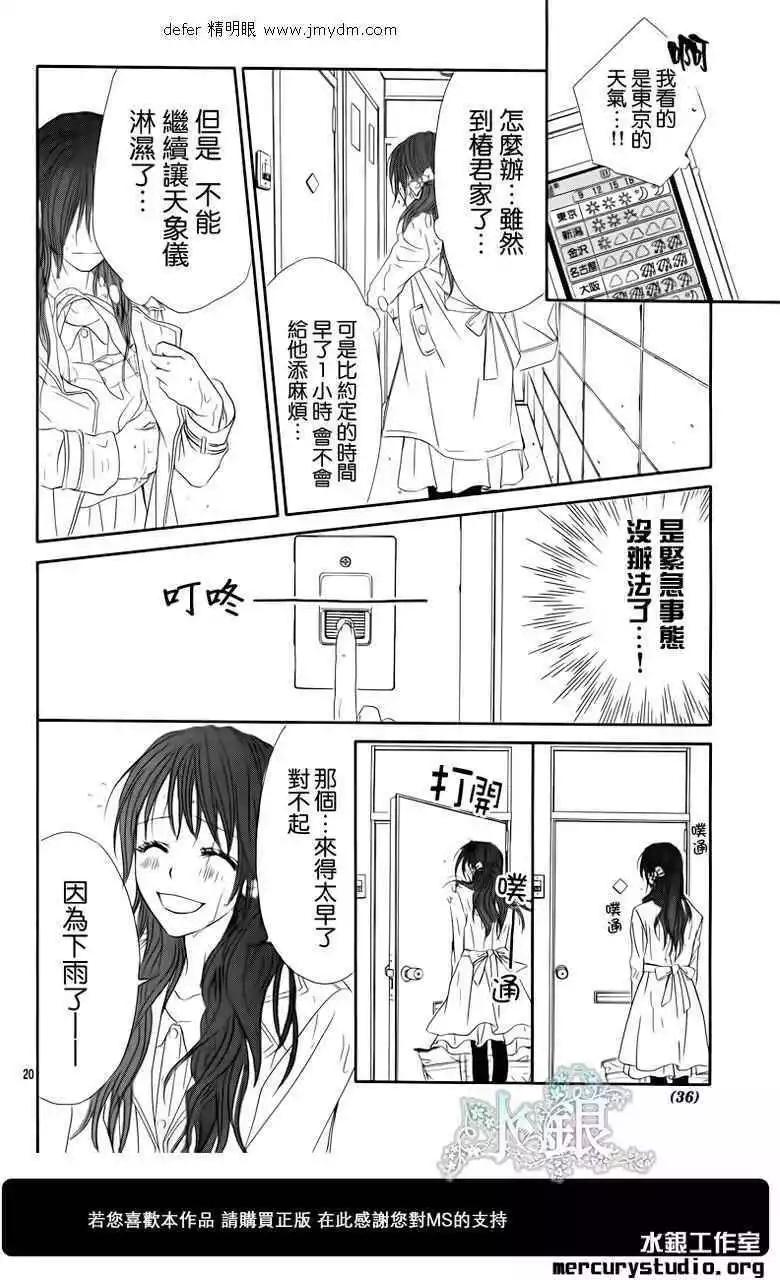 《今天开始恋爱吧》番外前篇 第22页