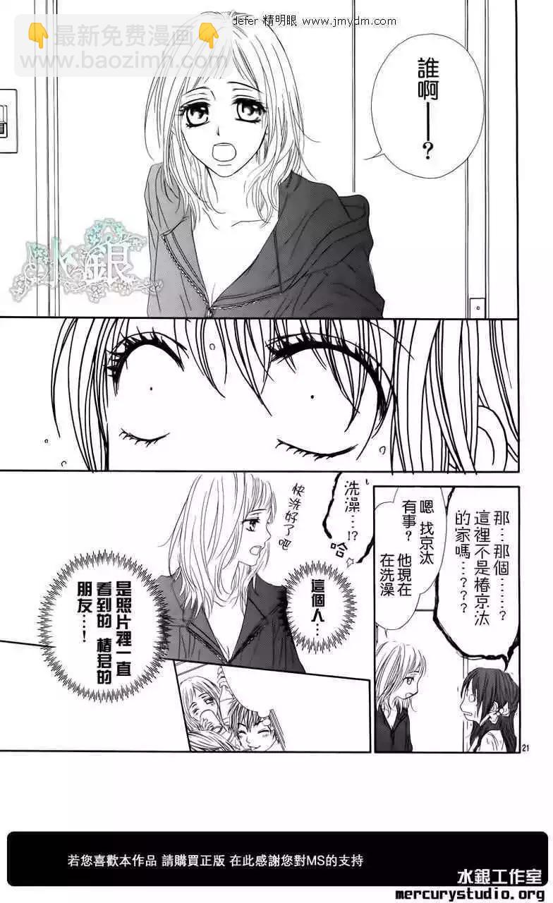 《今天开始恋爱吧》番外前篇 第23页