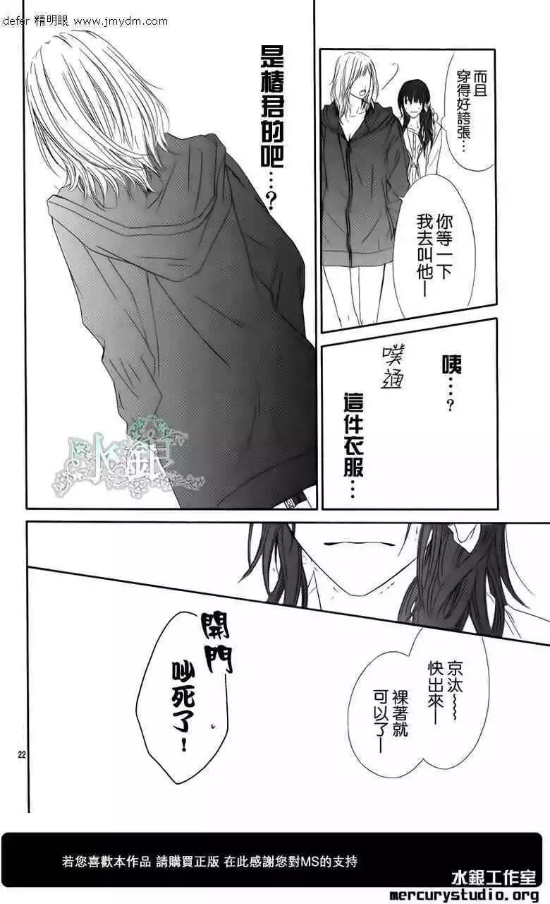 《今天开始恋爱吧》番外前篇 第24页