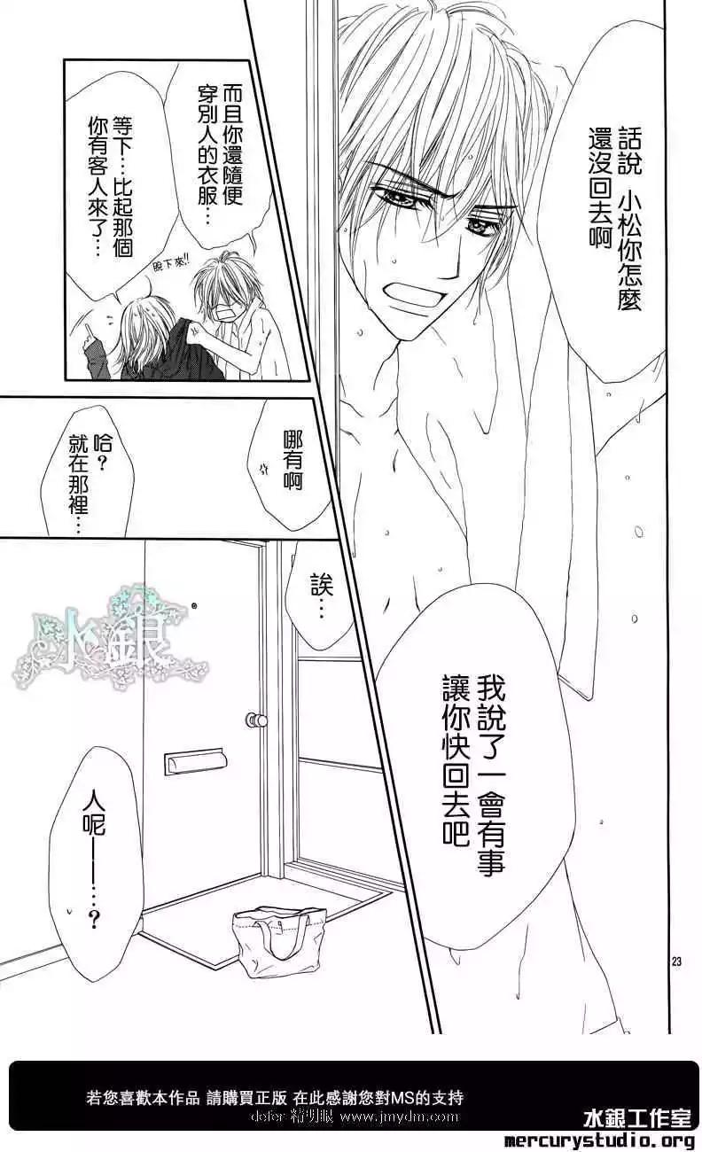 《今天开始恋爱吧》番外前篇 第25页