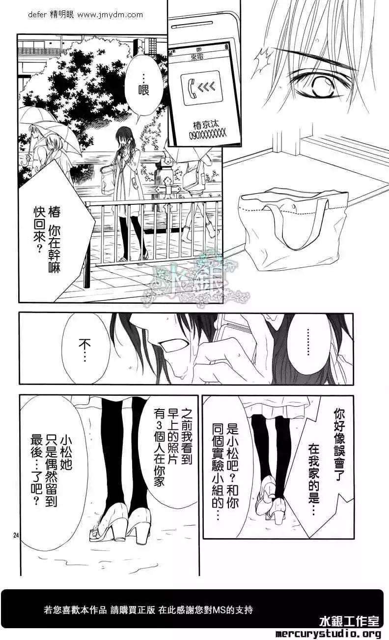 《今天开始恋爱吧》番外前篇 第26页