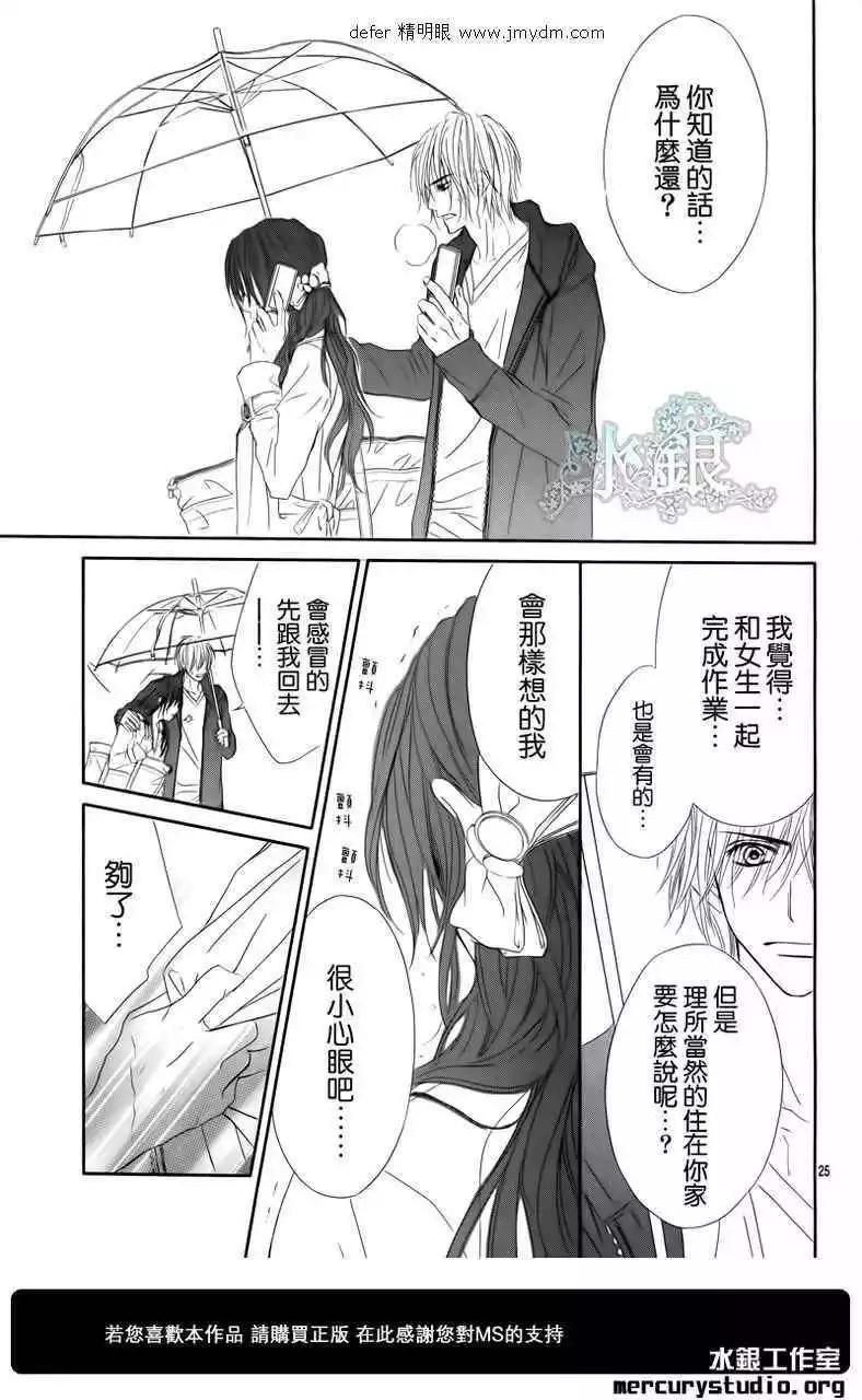 《今天开始恋爱吧》番外前篇 第27页