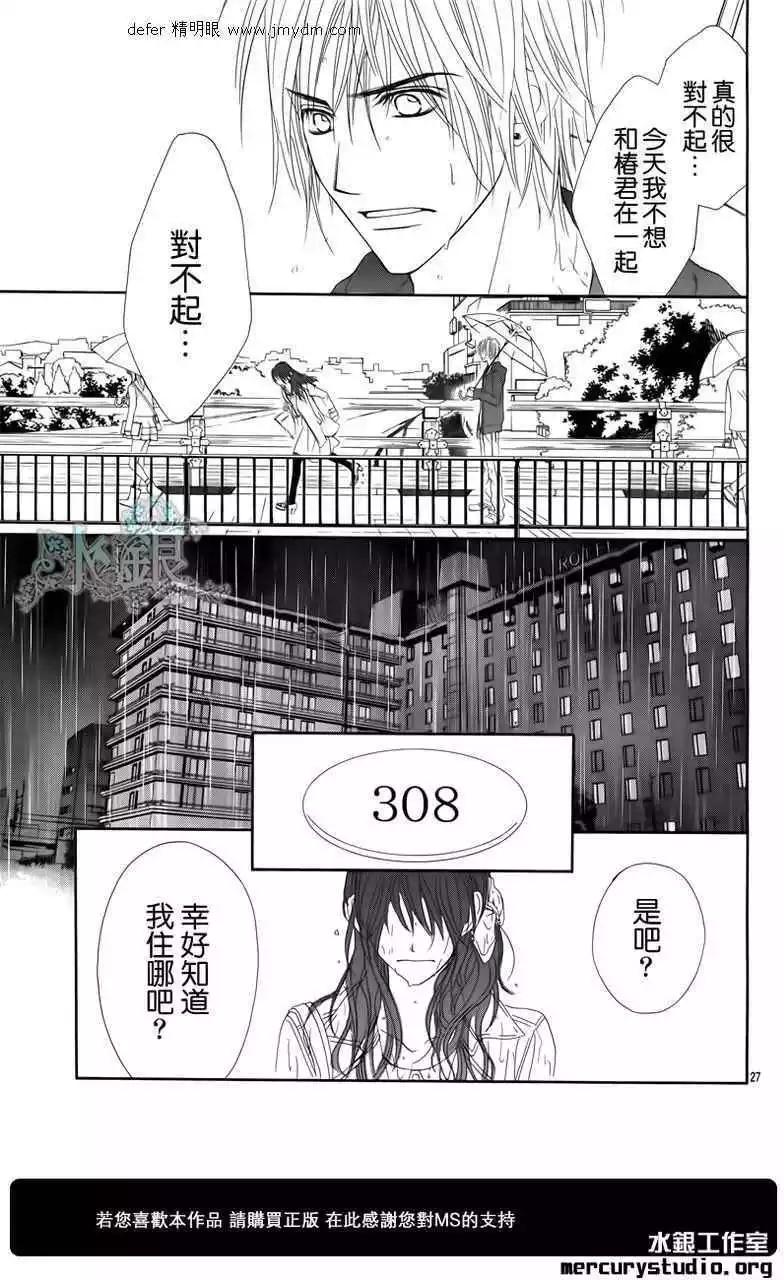 《今天开始恋爱吧》番外前篇 第29页