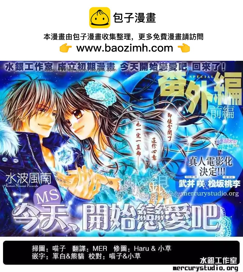 《今天开始恋爱吧》番外前篇 第2页