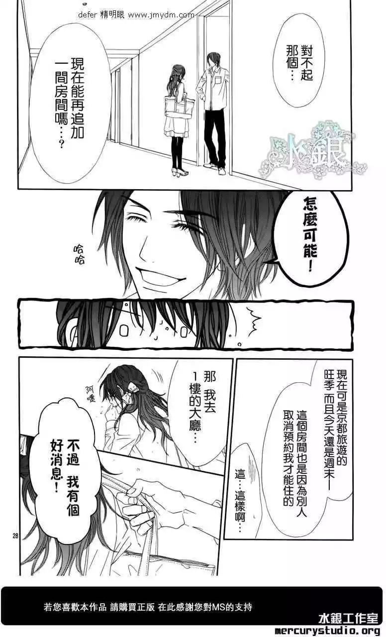 《今天开始恋爱吧》番外前篇 第30页