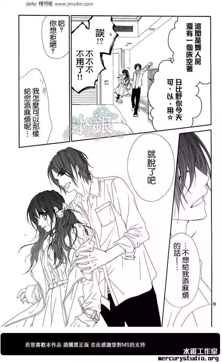《今天开始恋爱吧》番外前篇 第31页