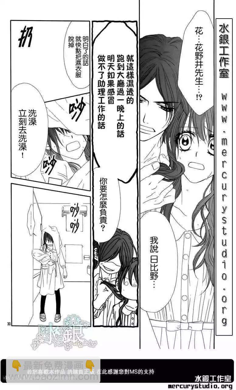 《今天开始恋爱吧》番外前篇 第32页