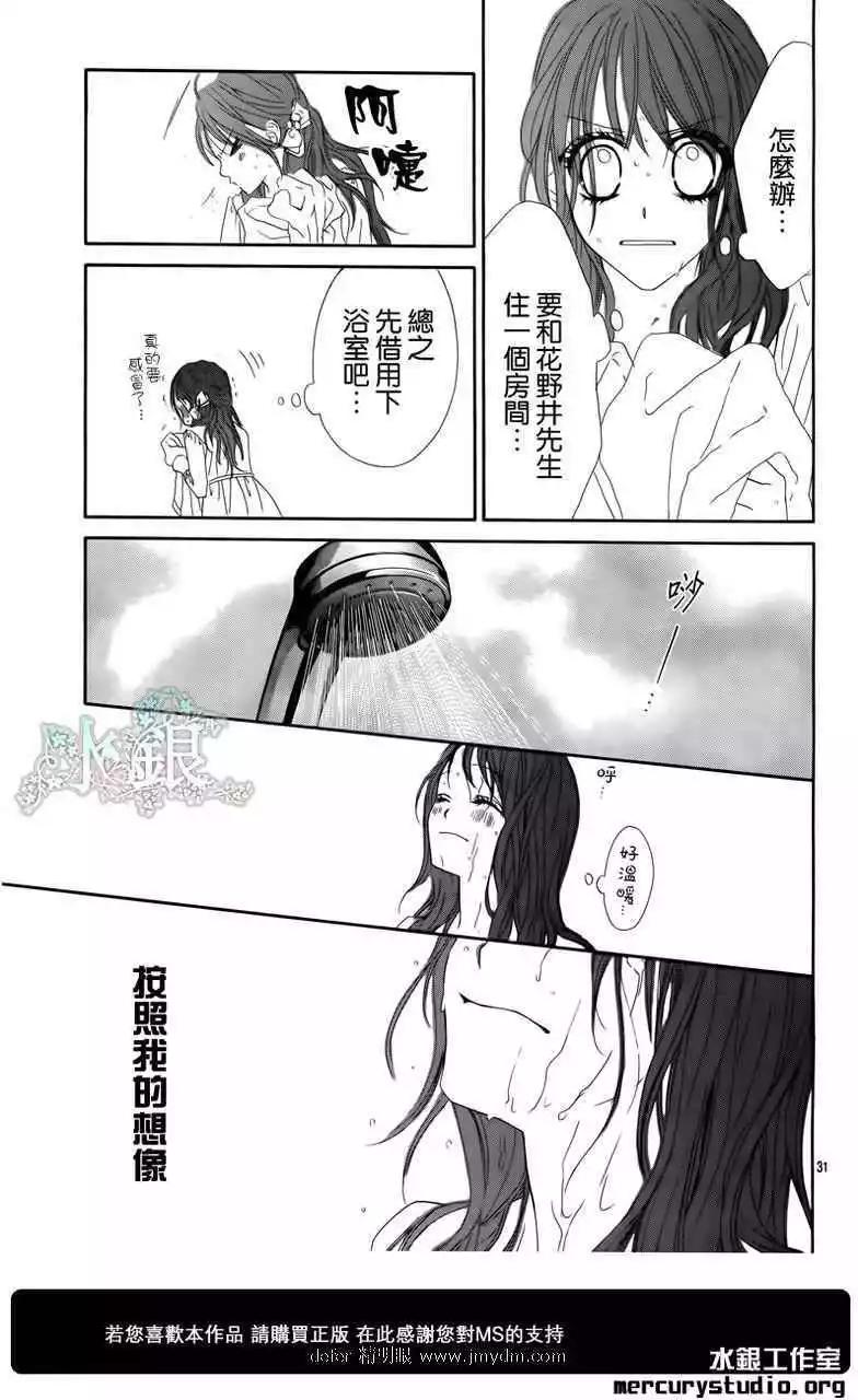 《今天开始恋爱吧》番外前篇 第33页