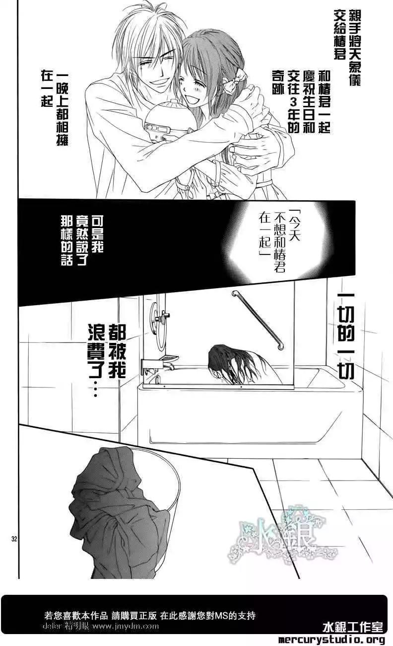 《今天开始恋爱吧》番外前篇 第34页