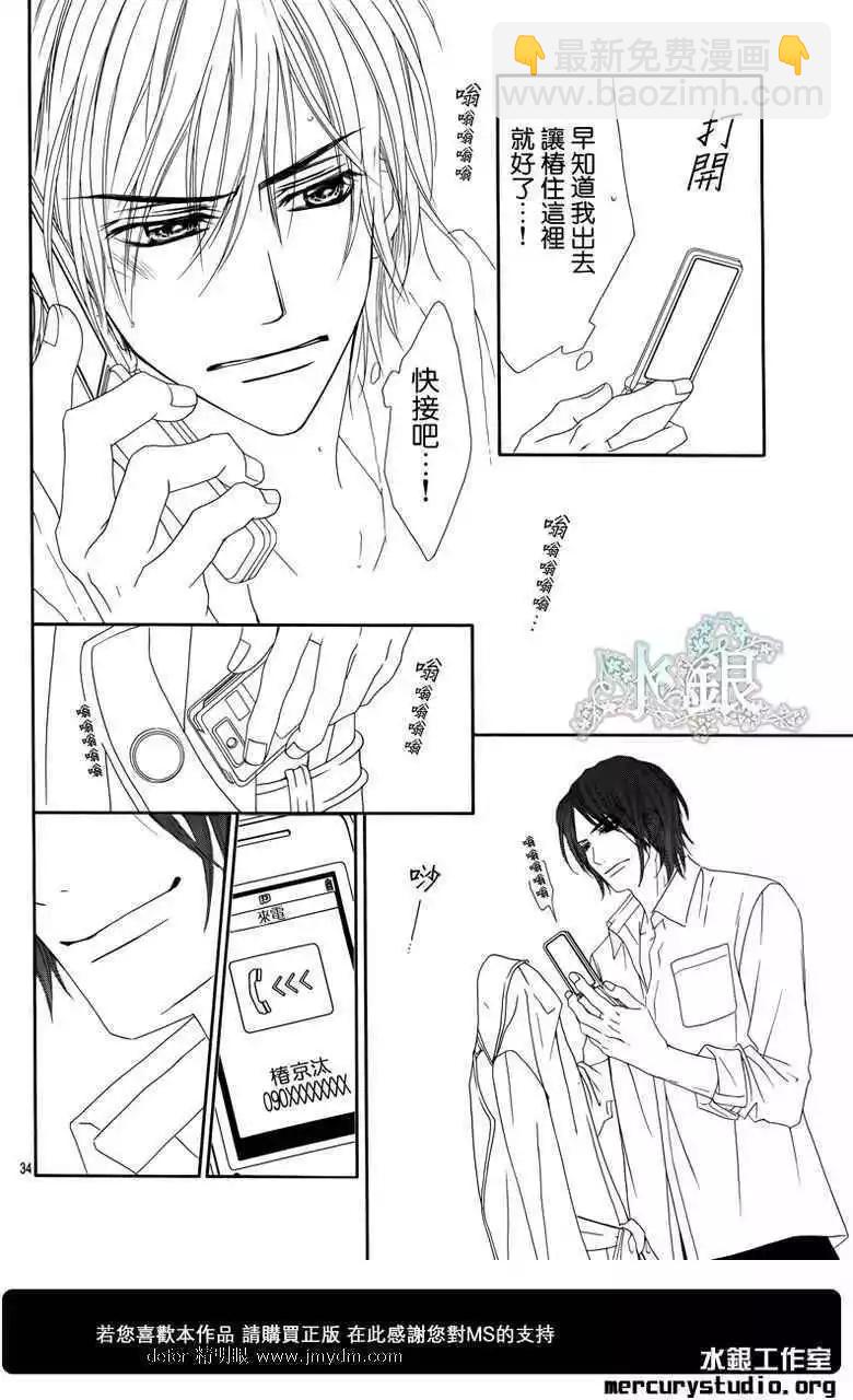 《今天开始恋爱吧》番外前篇 第36页