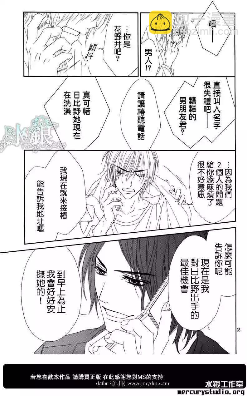 《今天开始恋爱吧》番外前篇 第37页