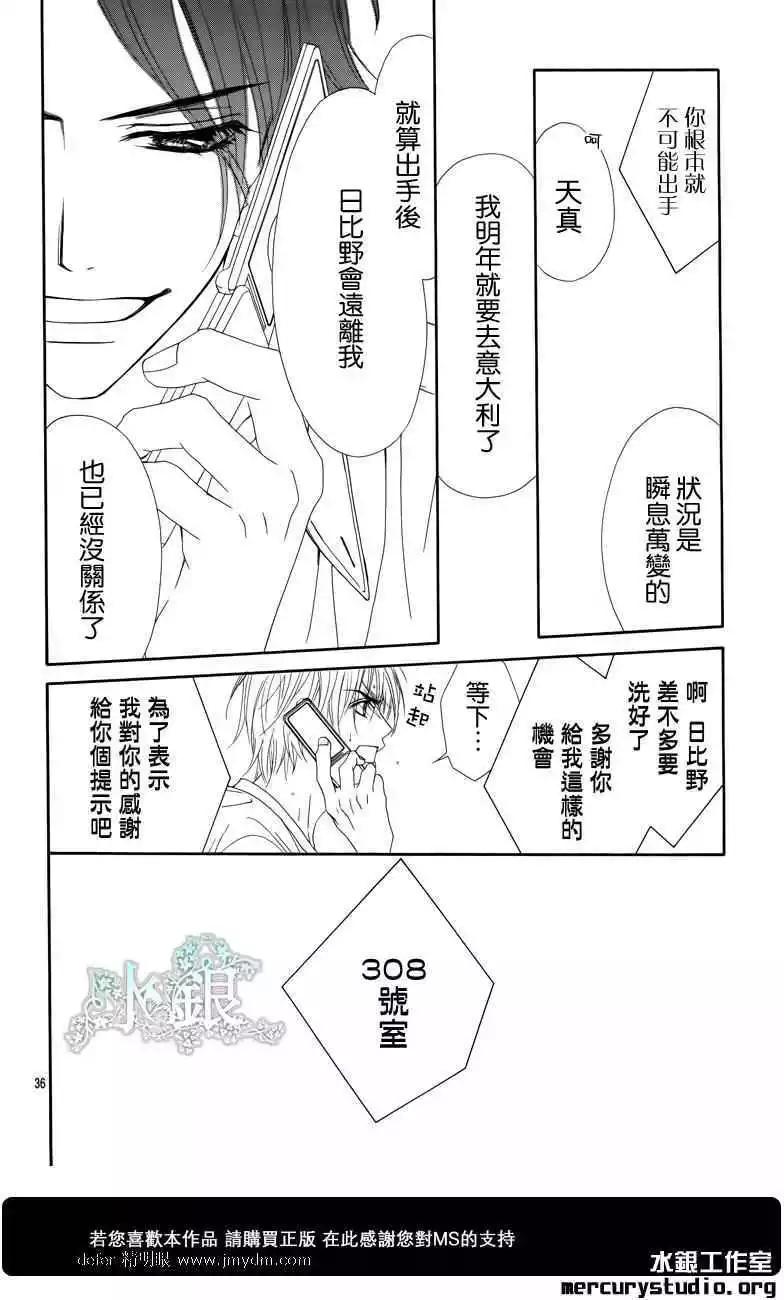 《今天开始恋爱吧》番外前篇 第38页