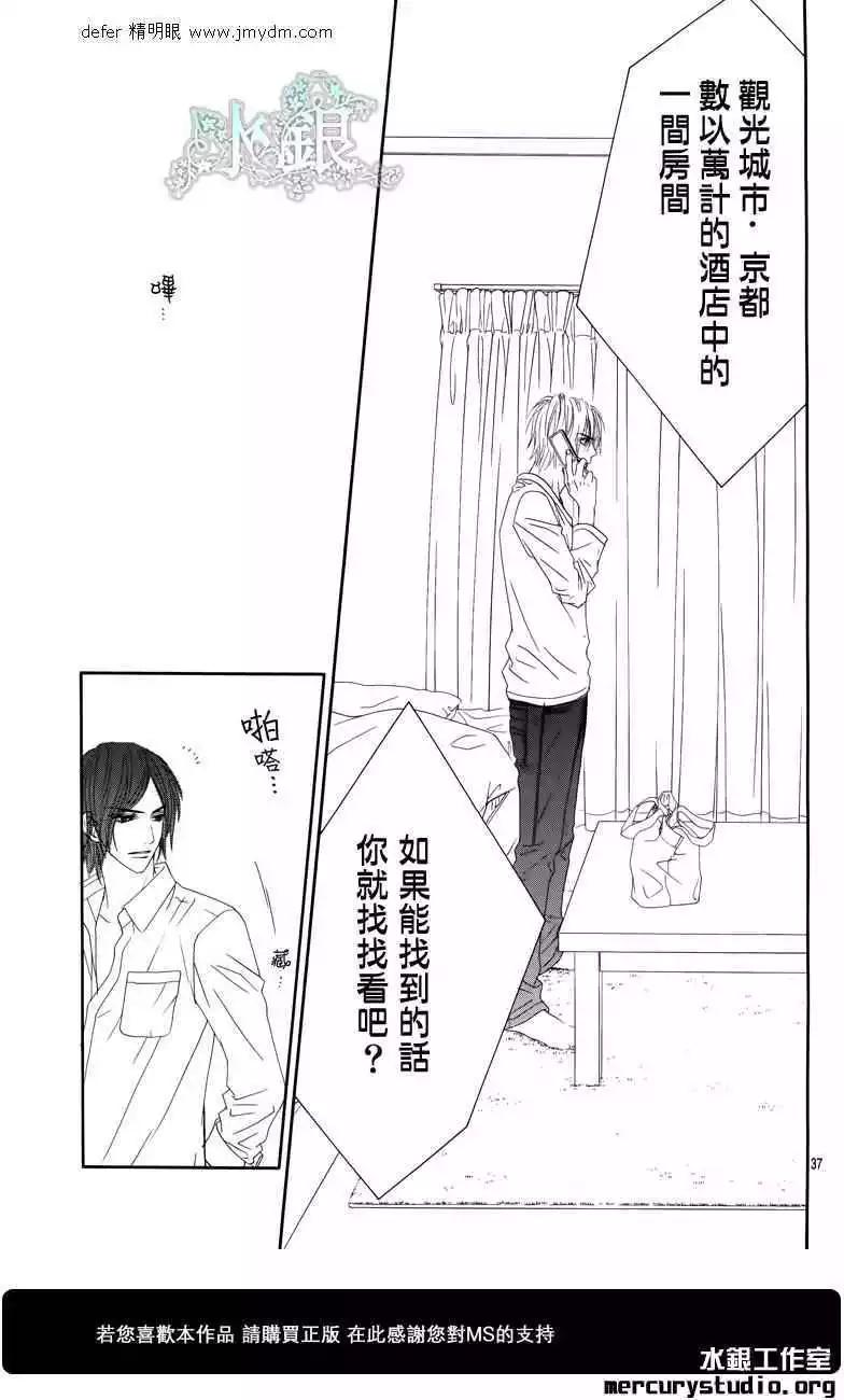 《今天开始恋爱吧》番外前篇 第39页