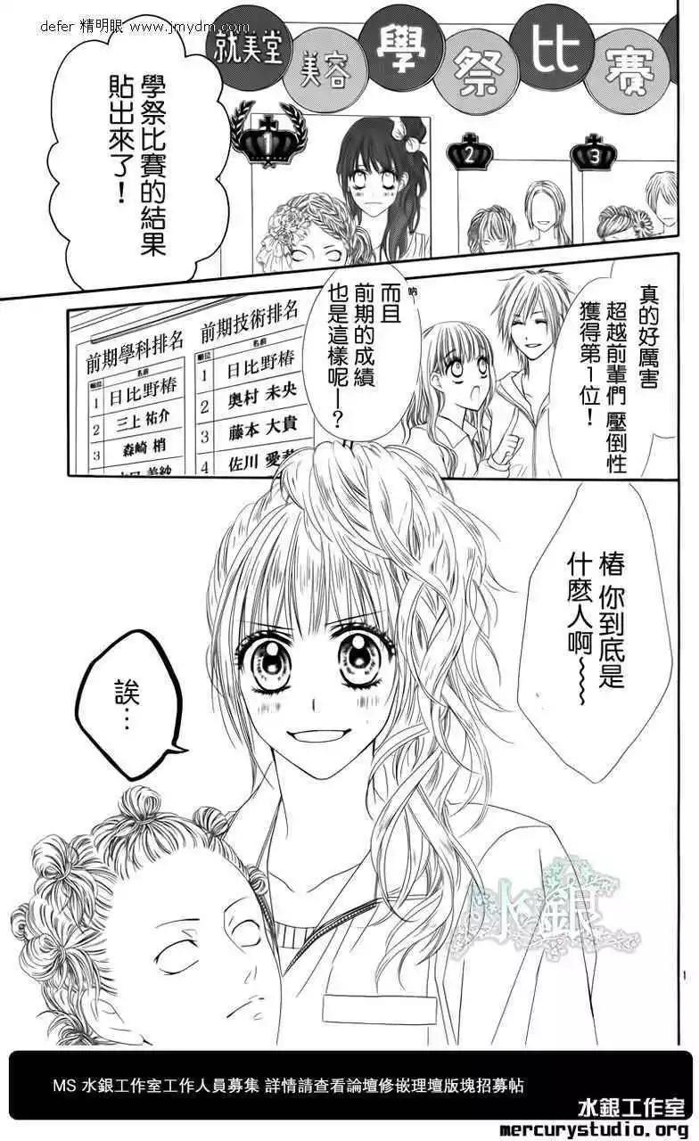 《今天开始恋爱吧》番外前篇 第3页