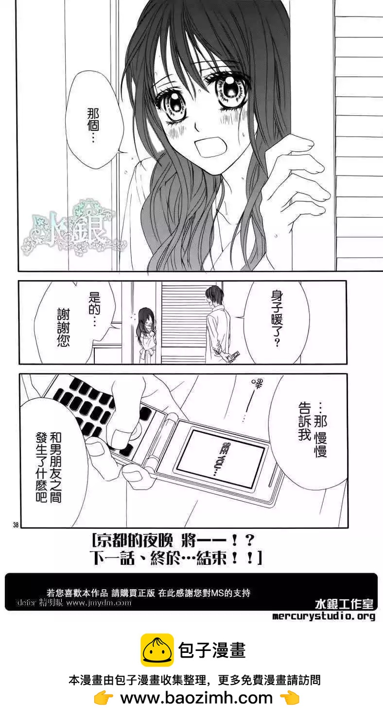 《今天开始恋爱吧》番外前篇 第40页