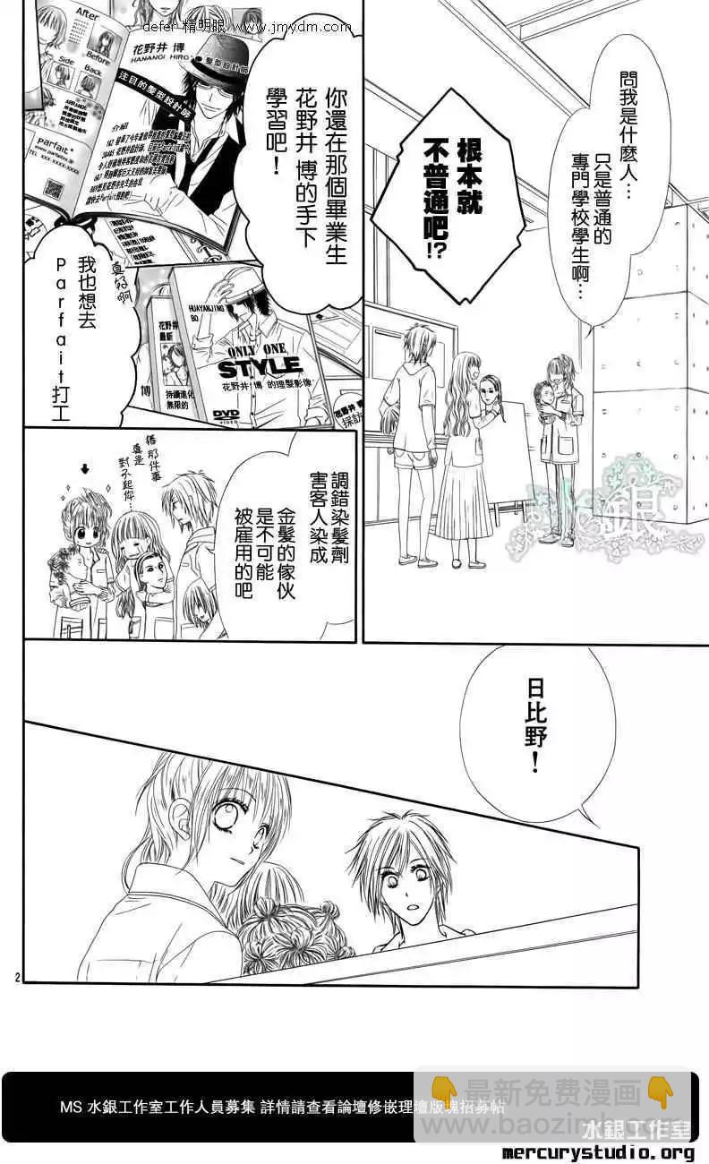 《今天开始恋爱吧》番外前篇 第4页