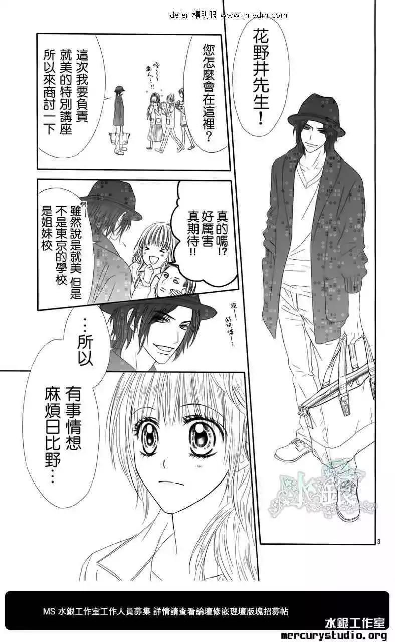 《今天开始恋爱吧》番外前篇 第5页