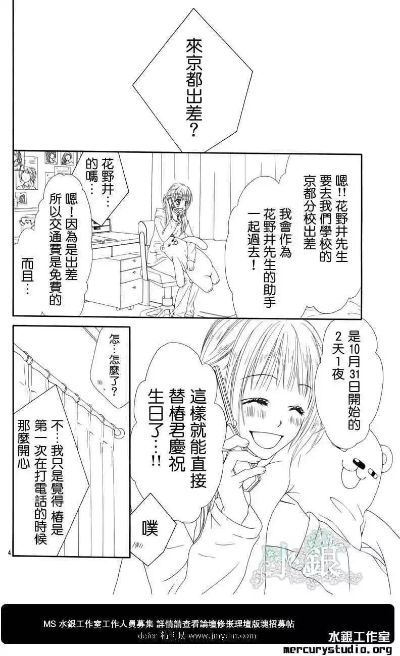 《今天开始恋爱吧》番外前篇 第6页