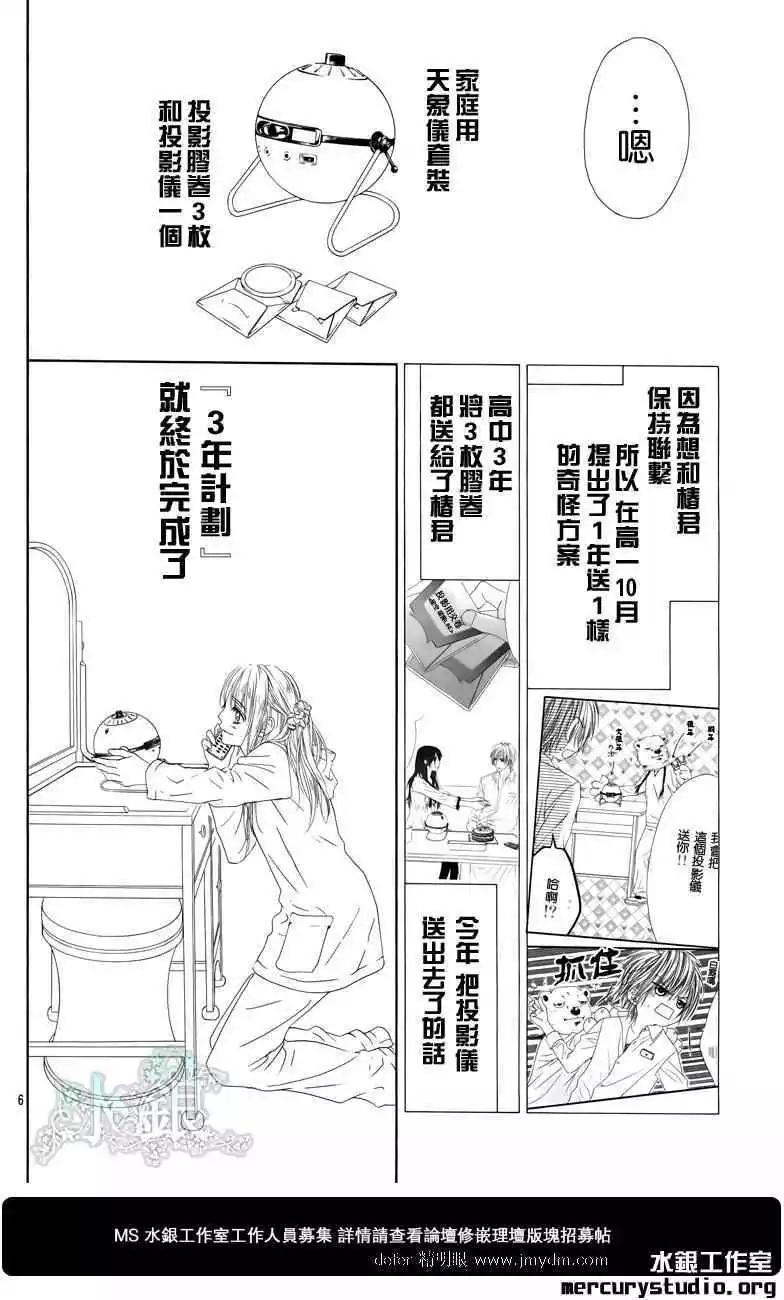 《今天开始恋爱吧》番外前篇 第8页