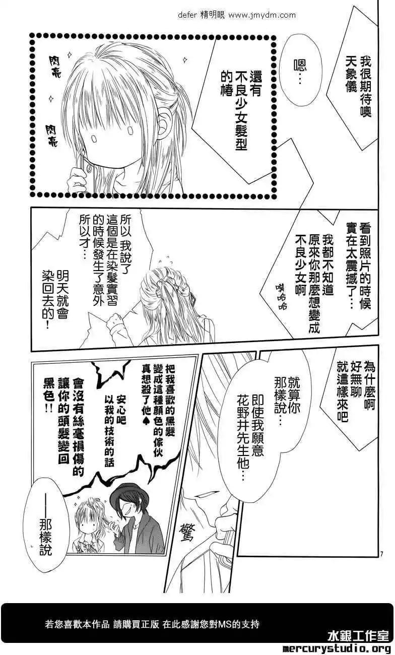 《今天开始恋爱吧》番外前篇 第9页