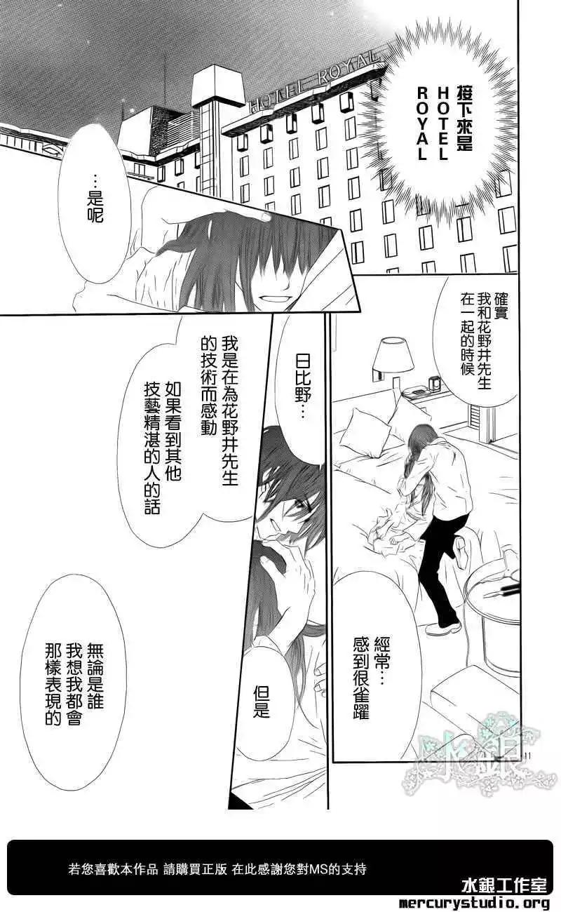 《今天开始恋爱吧》番外后篇 第11页