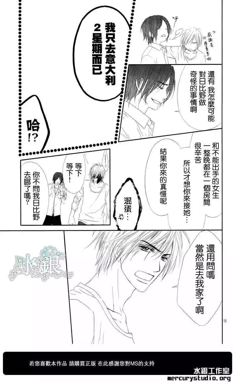 《今天开始恋爱吧》番外后篇 第14页