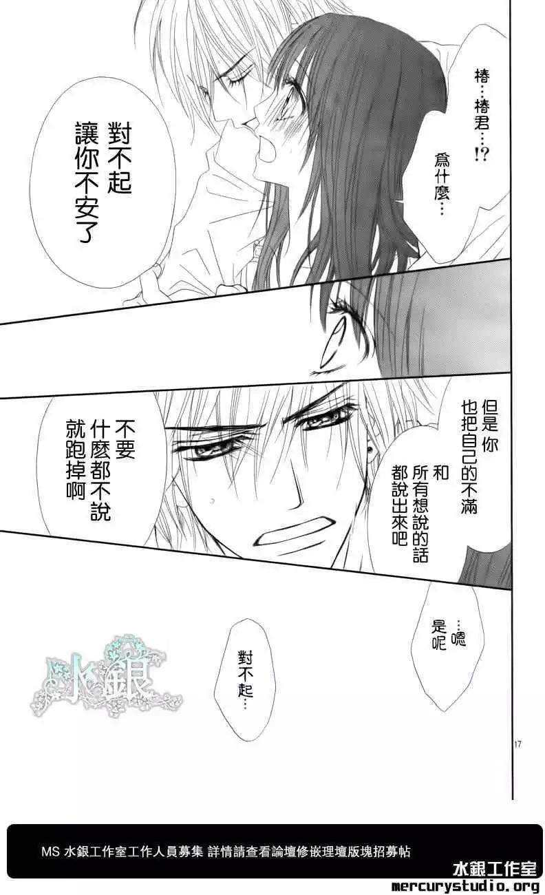 《今天开始恋爱吧》番外后篇 第16页