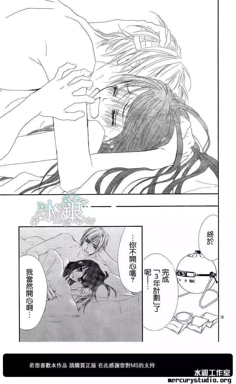 《今天开始恋爱吧》番外后篇 第18页