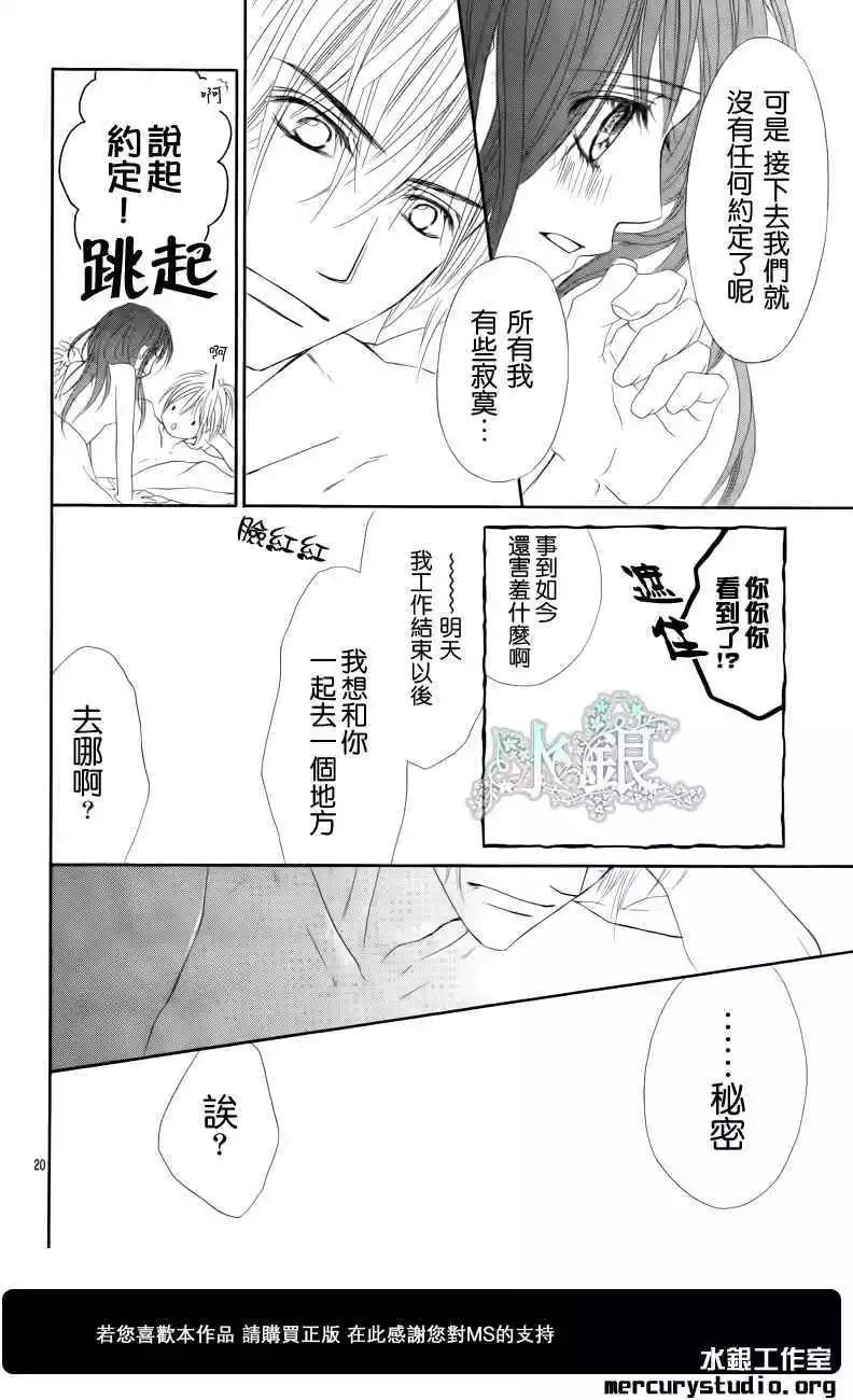 《今天开始恋爱吧》番外后篇 第19页