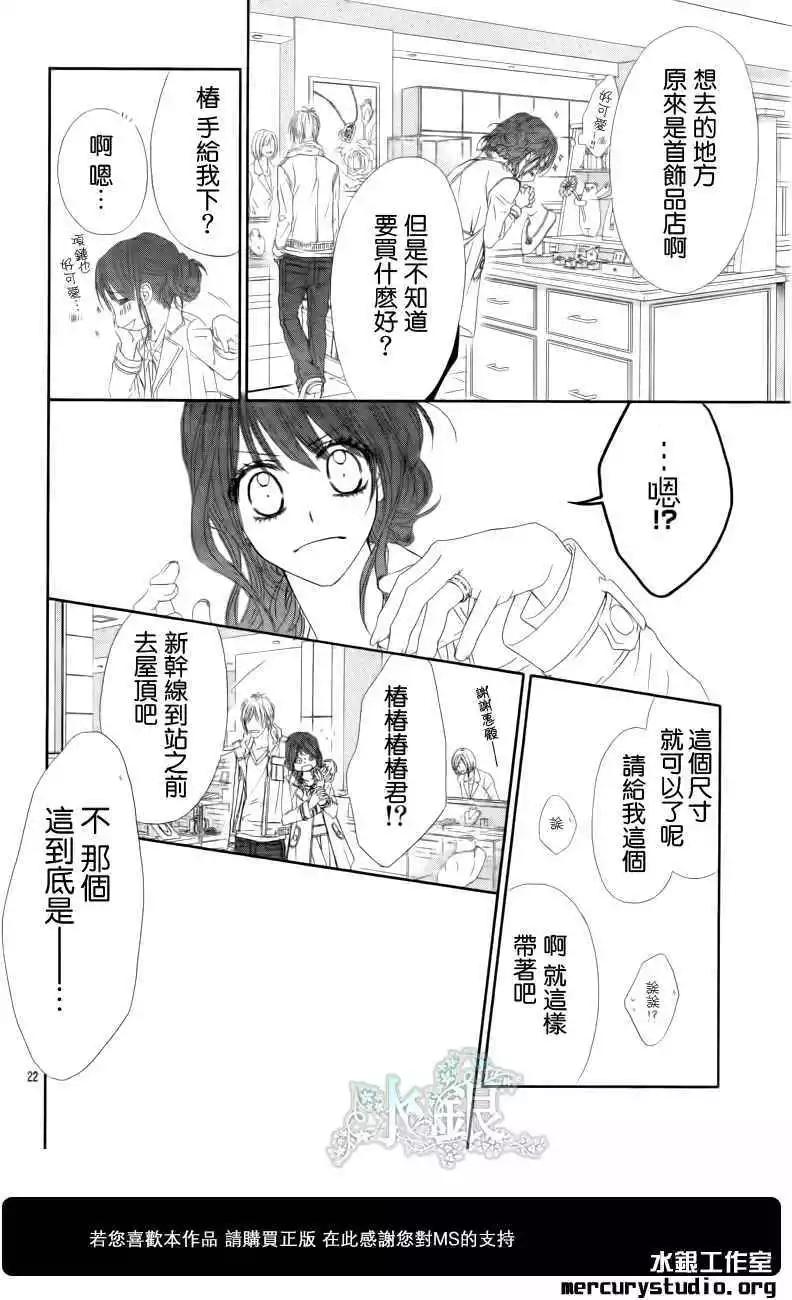 《今天开始恋爱吧》番外后篇 第21页