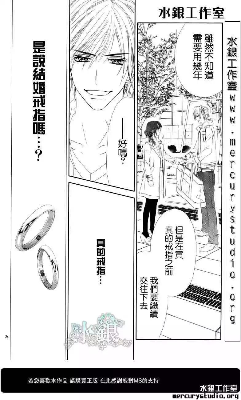 《今天开始恋爱吧》番外后篇 第23页