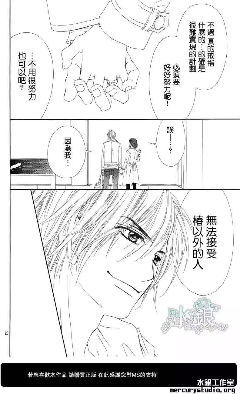 《今天开始恋爱吧》番外后篇 第25页