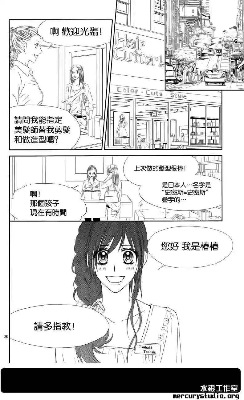 《今天开始恋爱吧》番外后篇 第27页