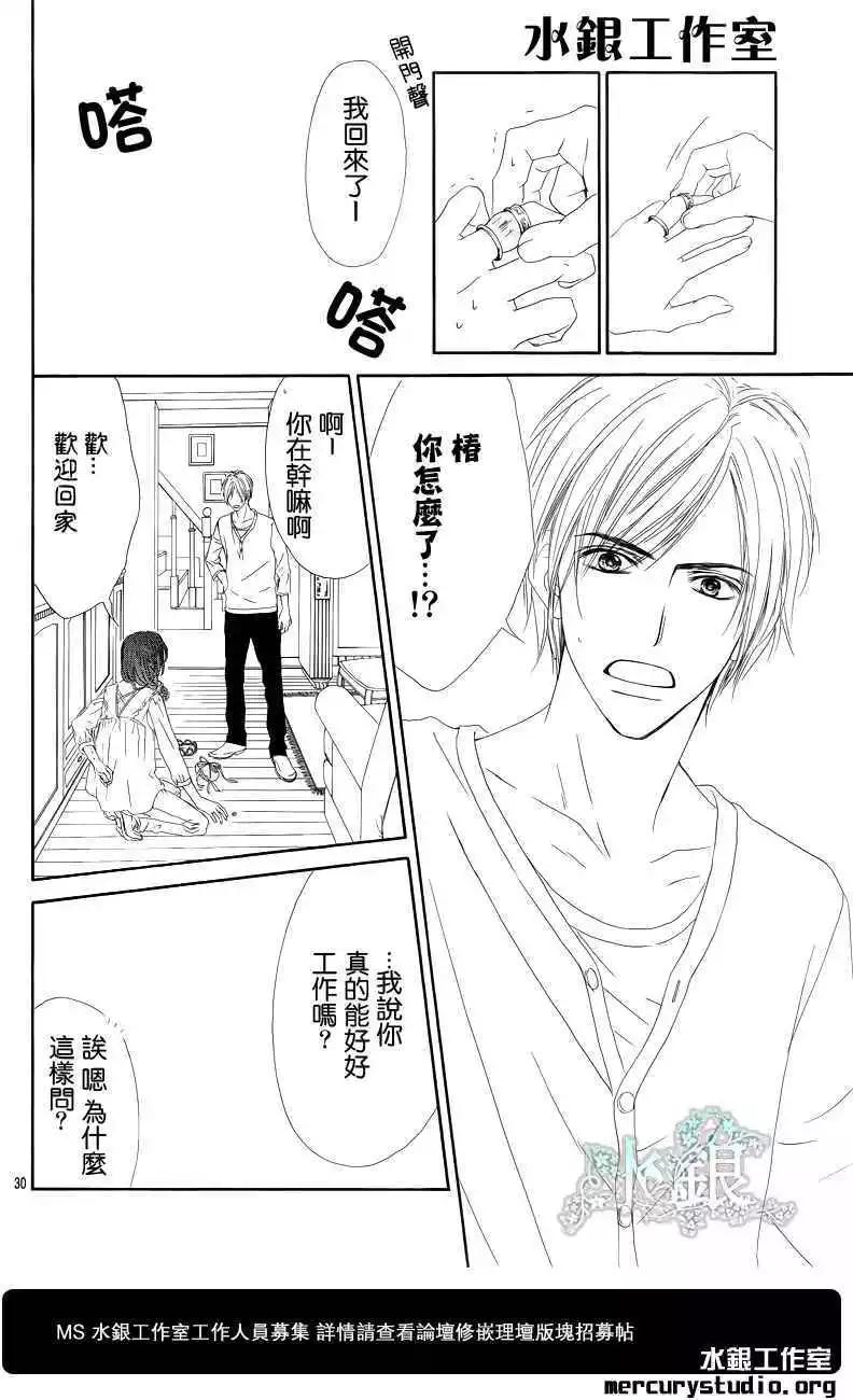 《今天开始恋爱吧》番外后篇 第29页