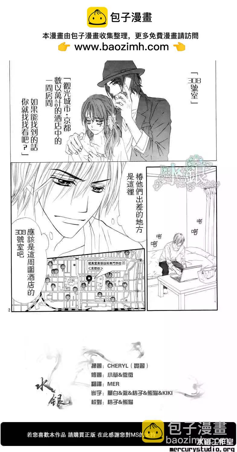 《今天开始恋爱吧》番外后篇 第2页
