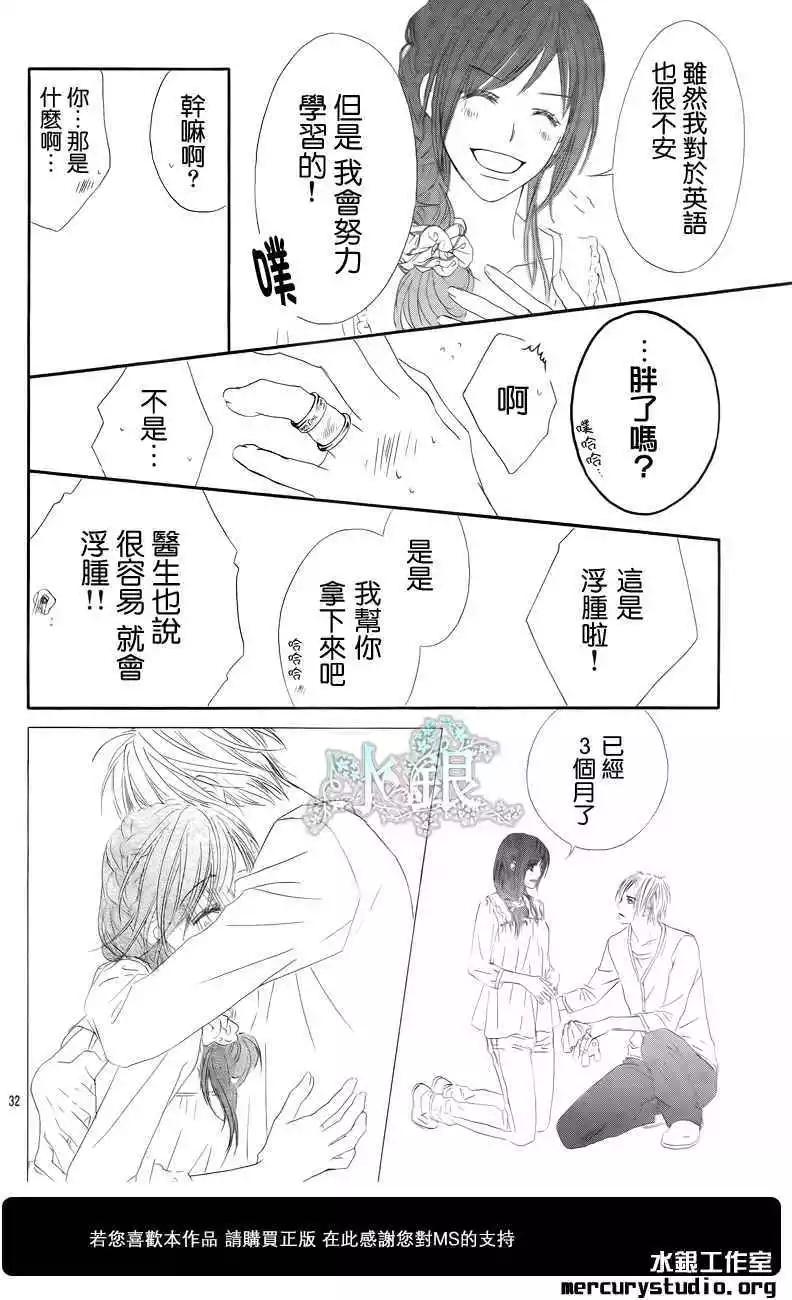《今天开始恋爱吧》番外后篇 第31页