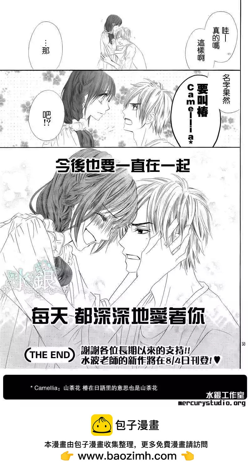 《今天开始恋爱吧》番外后篇 第32页