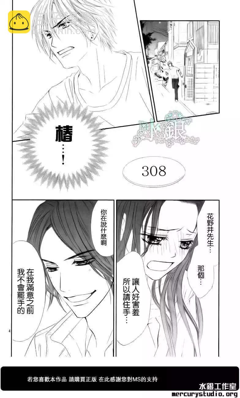 《今天开始恋爱吧》番外后篇 第4页