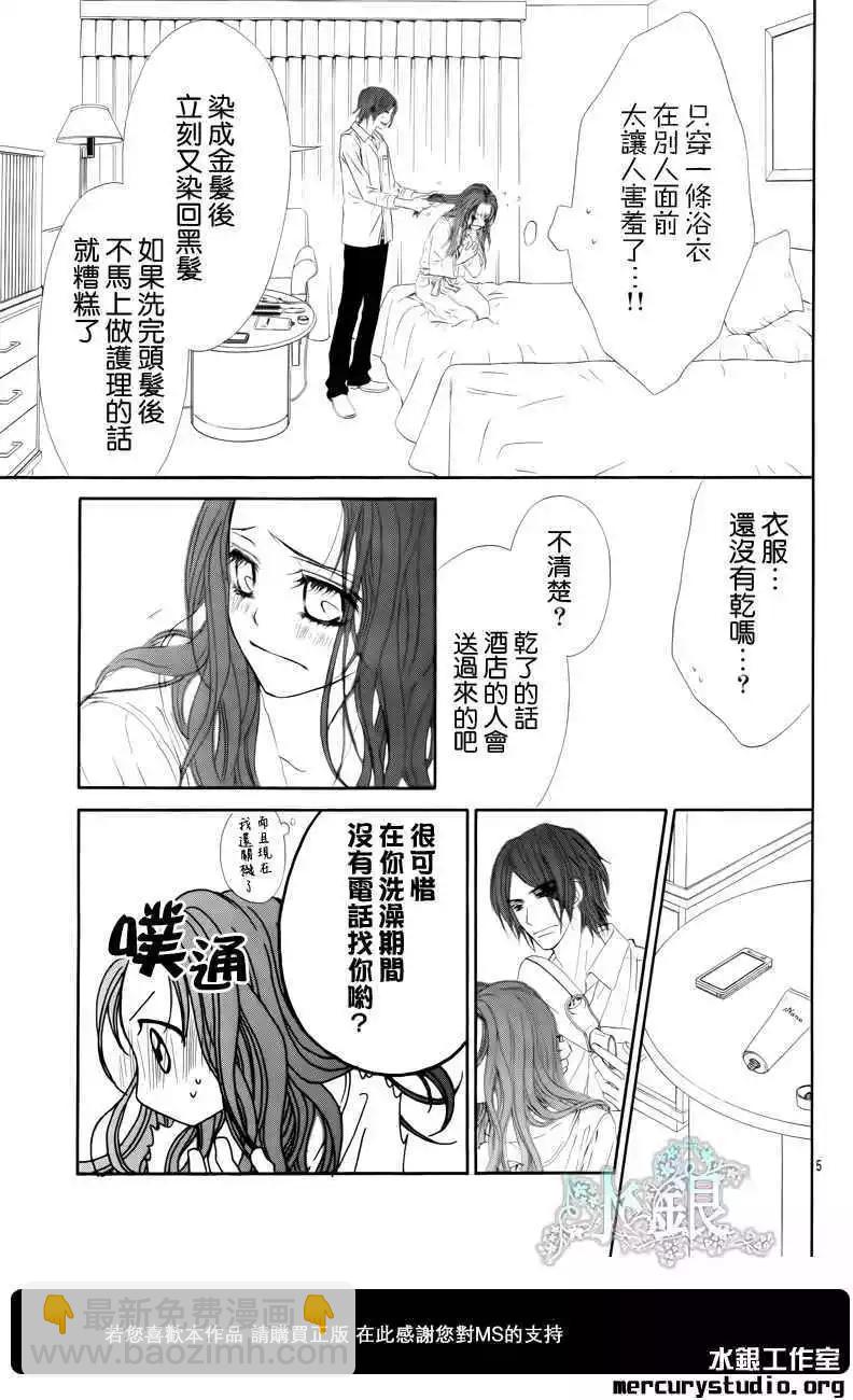 《今天开始恋爱吧》番外后篇 第5页
